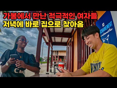 #241 ?? 적도를 지나 도착한 아프리카 도시에서, 한국인이 받는 대단한 관심