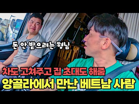 #256 🇦🇴 최악의 경찰, 뇌물 요구 때문에 캠핑카 타이어 2짝 터짐