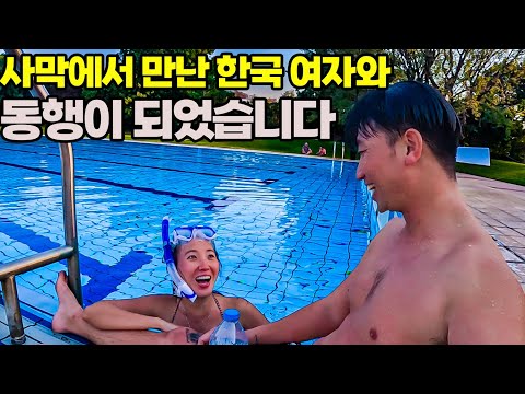 #259 ?? 아프리카 오지에서 만난 한국인이 여행유튜버면 생기는 일