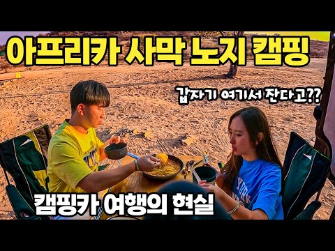 #260 🇳🇦 나미비아 사막에서 우연히 만난 원주민 집 찾아가기