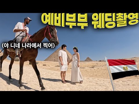 이혼방지 아프리카 여행 [ 이집트🇪🇬 02 ]