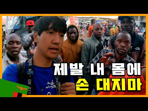 🇿🇲 #3 혼돈의 도가니 아프리카 잠비아에서 하루만에 생긴 일 (feat. 루사카) 【아프리카 여행 25】