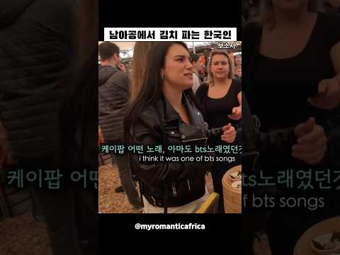 아프리카에서 김치 판매하는 한국인 #보소서