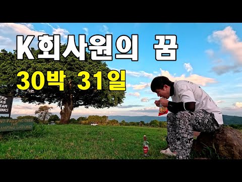 17분짜리 예고편 - 아프리카 여행