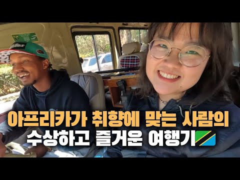 (26)🇹🇿1년만에 다시 만난 아프리카 친구와 떠난 산골짜기 폭포 여행